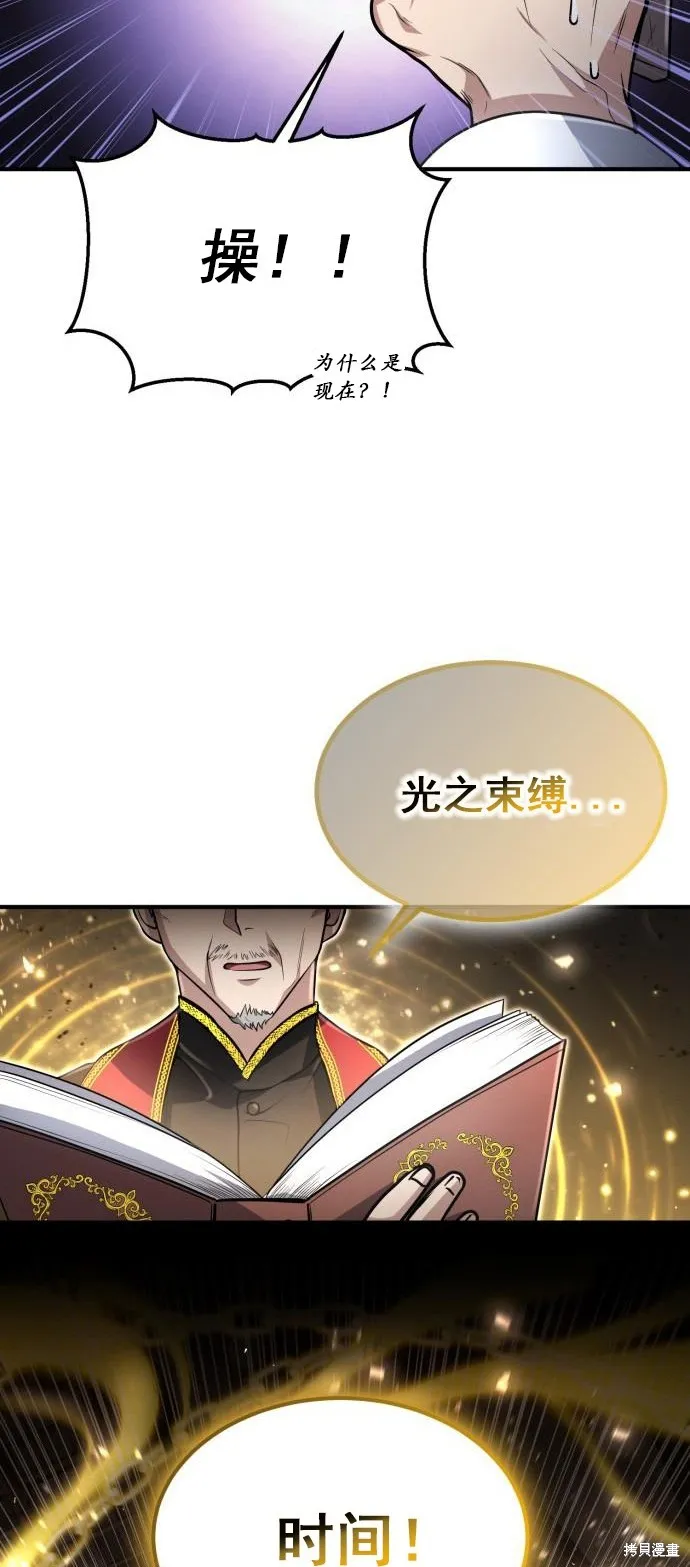 作为治疗师生存的法则,第12话,第51张