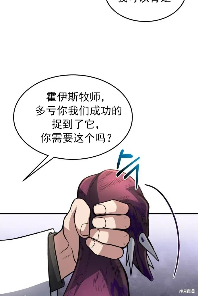 作为治疗师生存的法则,第12话,第67张