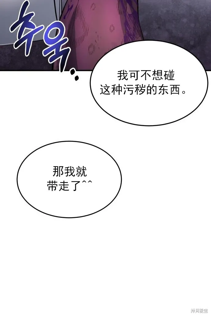 作为治疗师生存的法则,第12话,第68张