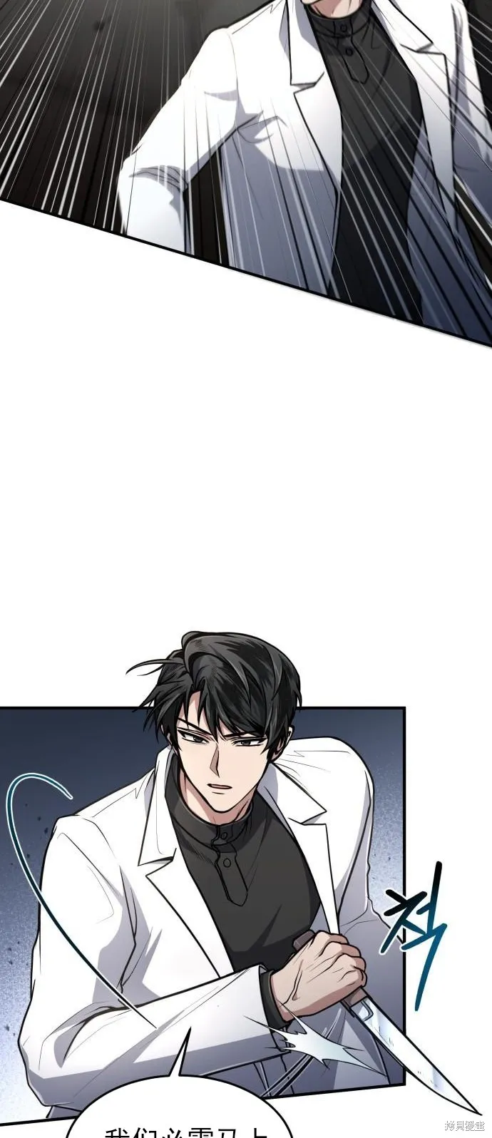 作为治疗师生存的法则,第12话,第7张