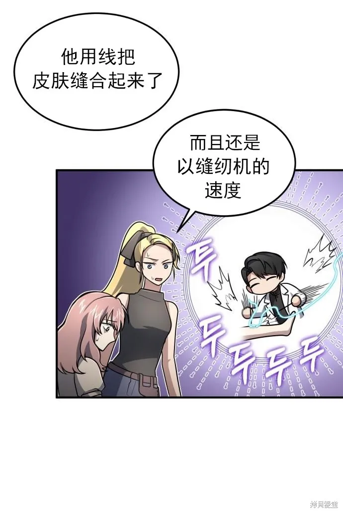 作为治疗师生存的法则,第12话,第70张