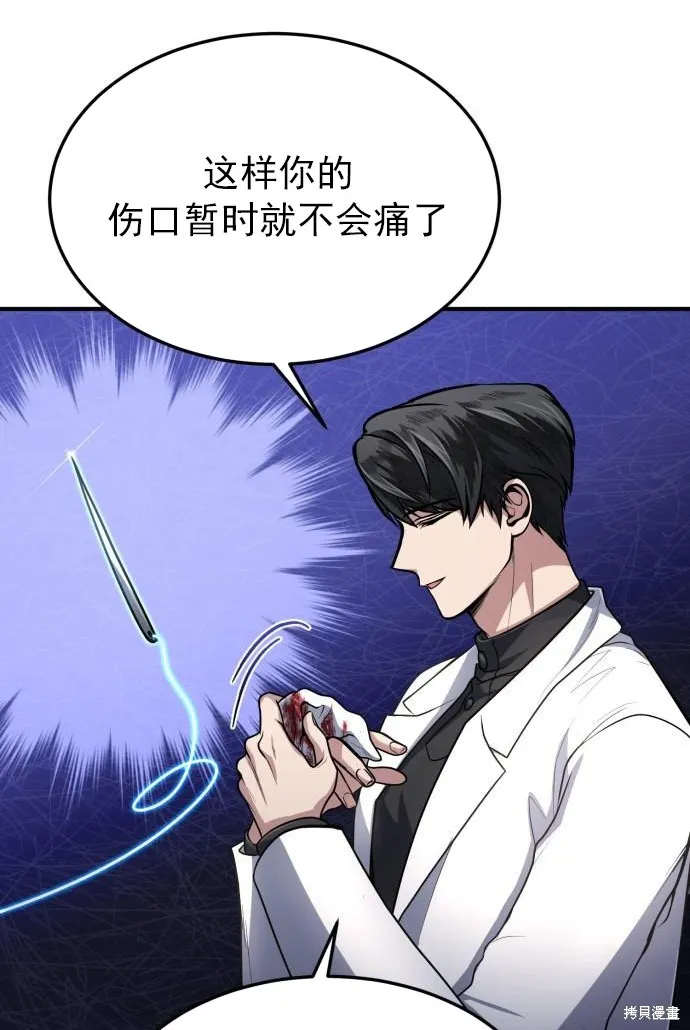 作为治疗师生存的法则,第12话,第71张