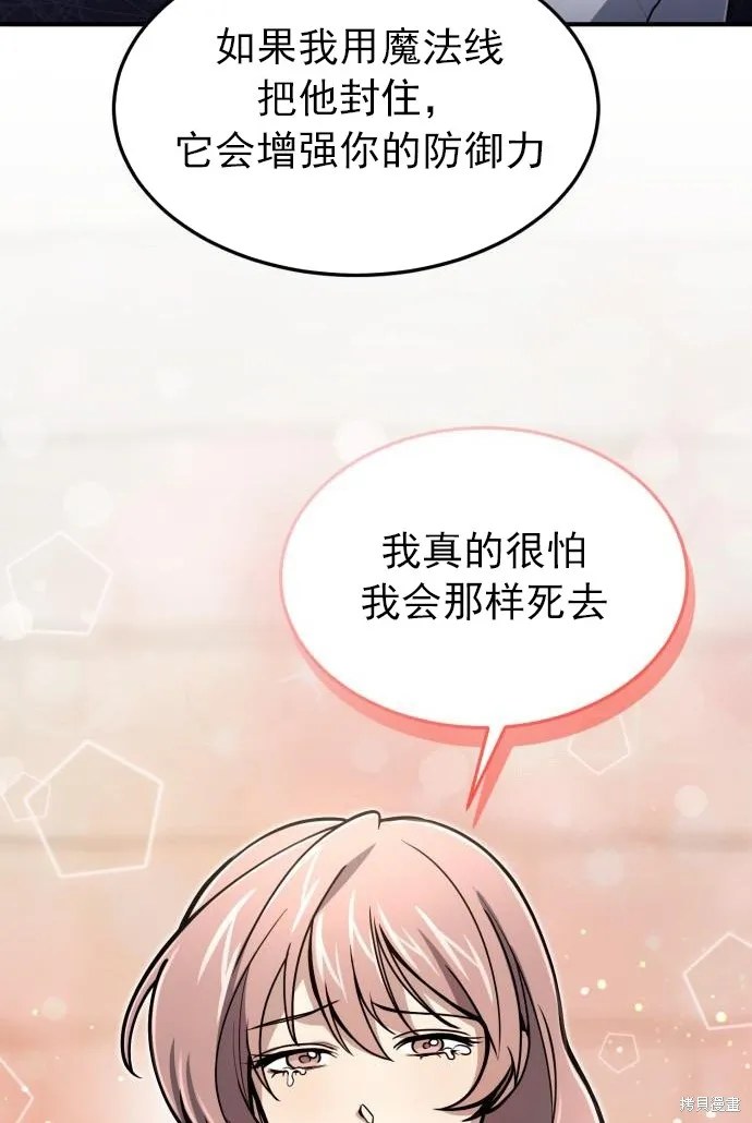 作为治疗师生存的法则,第12话,第72张