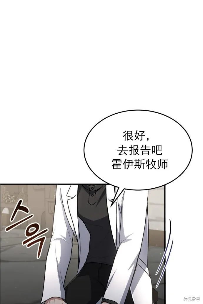 作为治疗师生存的法则,第12话,第75张