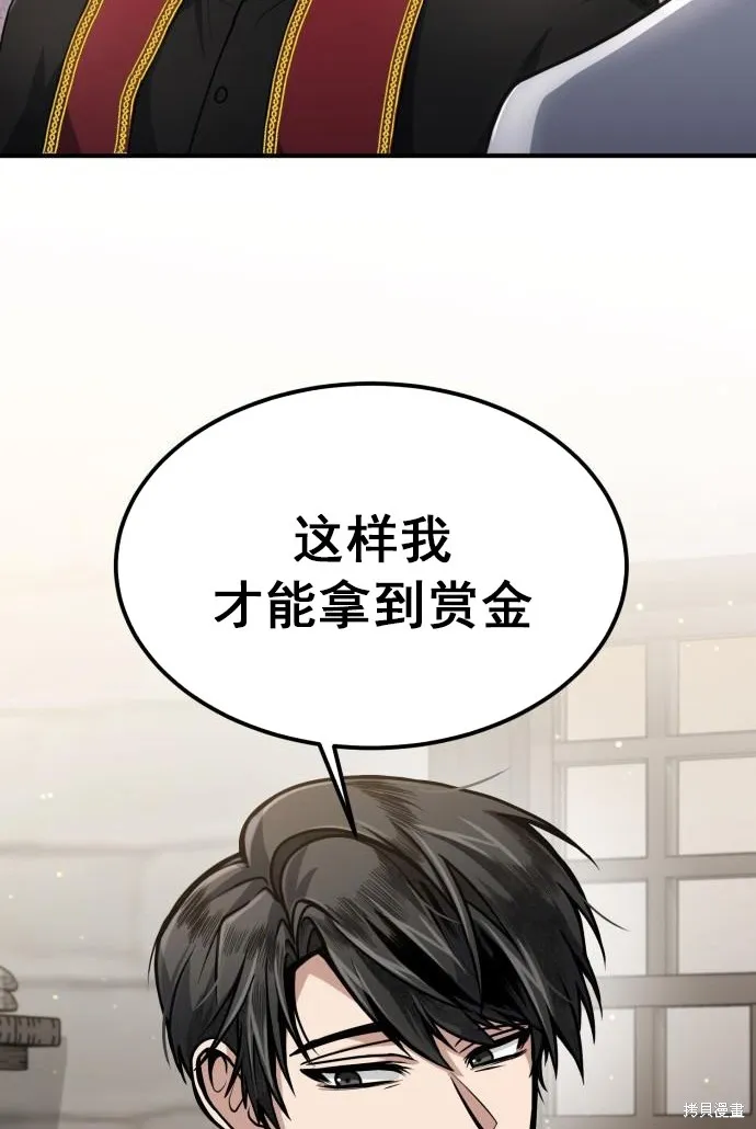 作为治疗师生存的法则,第12话,第78张