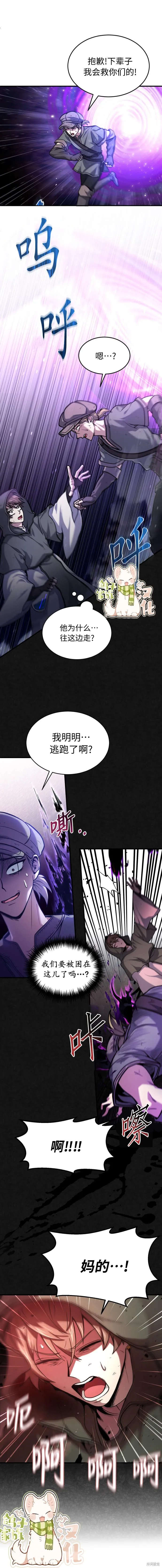 作为治疗师生存的法则,第3话,第7张