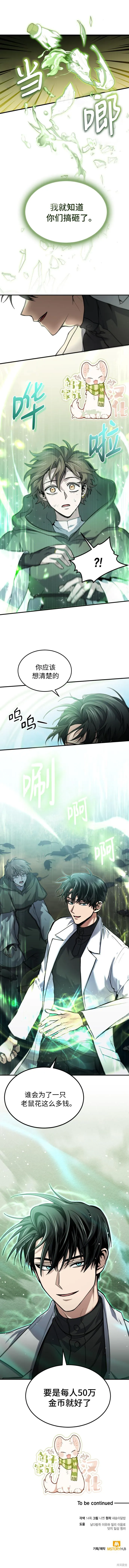 作为治疗师生存的法则,第3话,第8张
