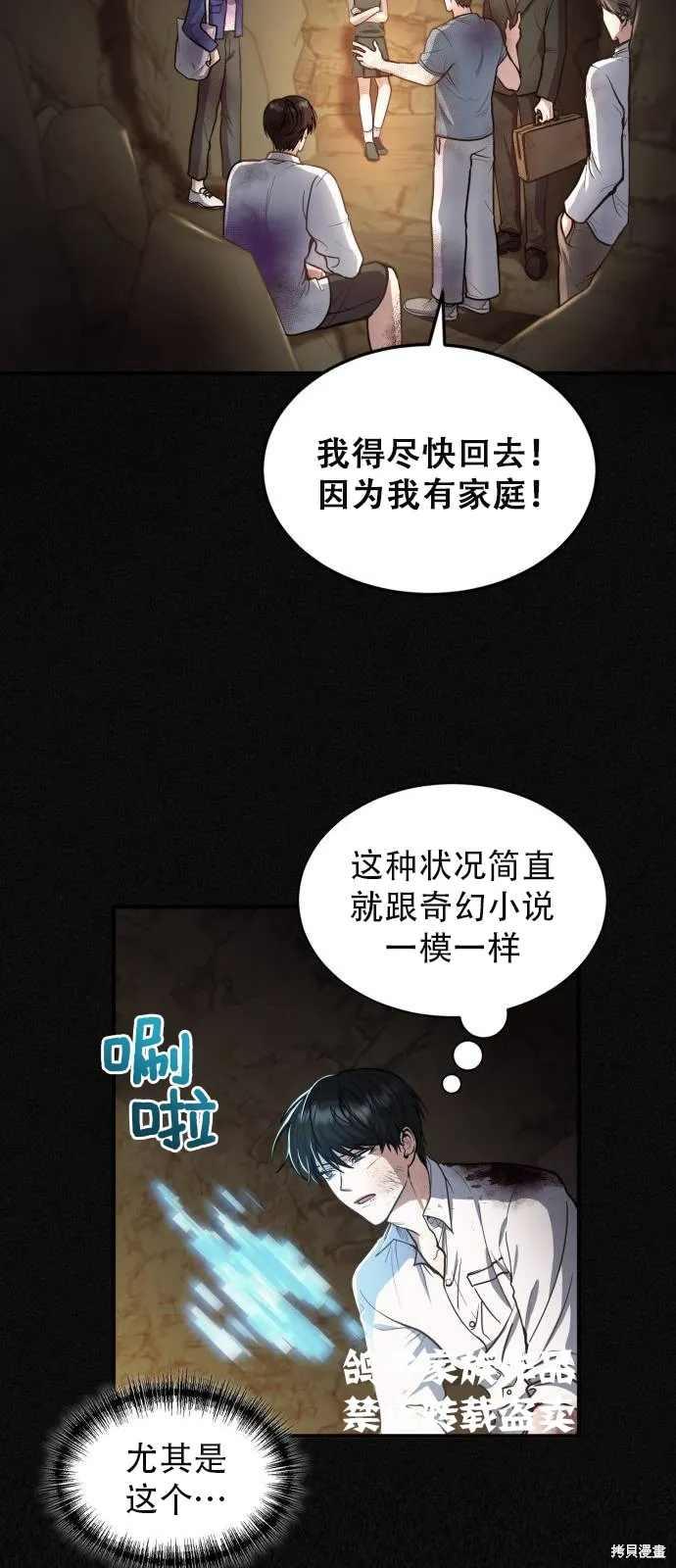 作为治疗师生存的法则,第2话,第10张