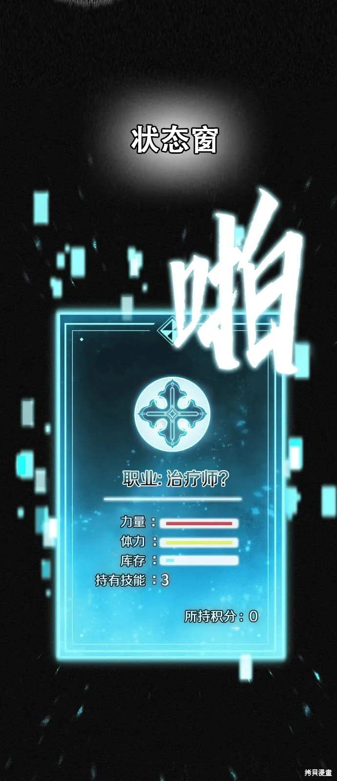 作为治疗师生存的法则,第2话,第11张