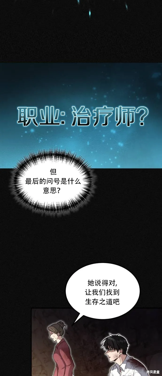 作为治疗师生存的法则,第2话,第12张