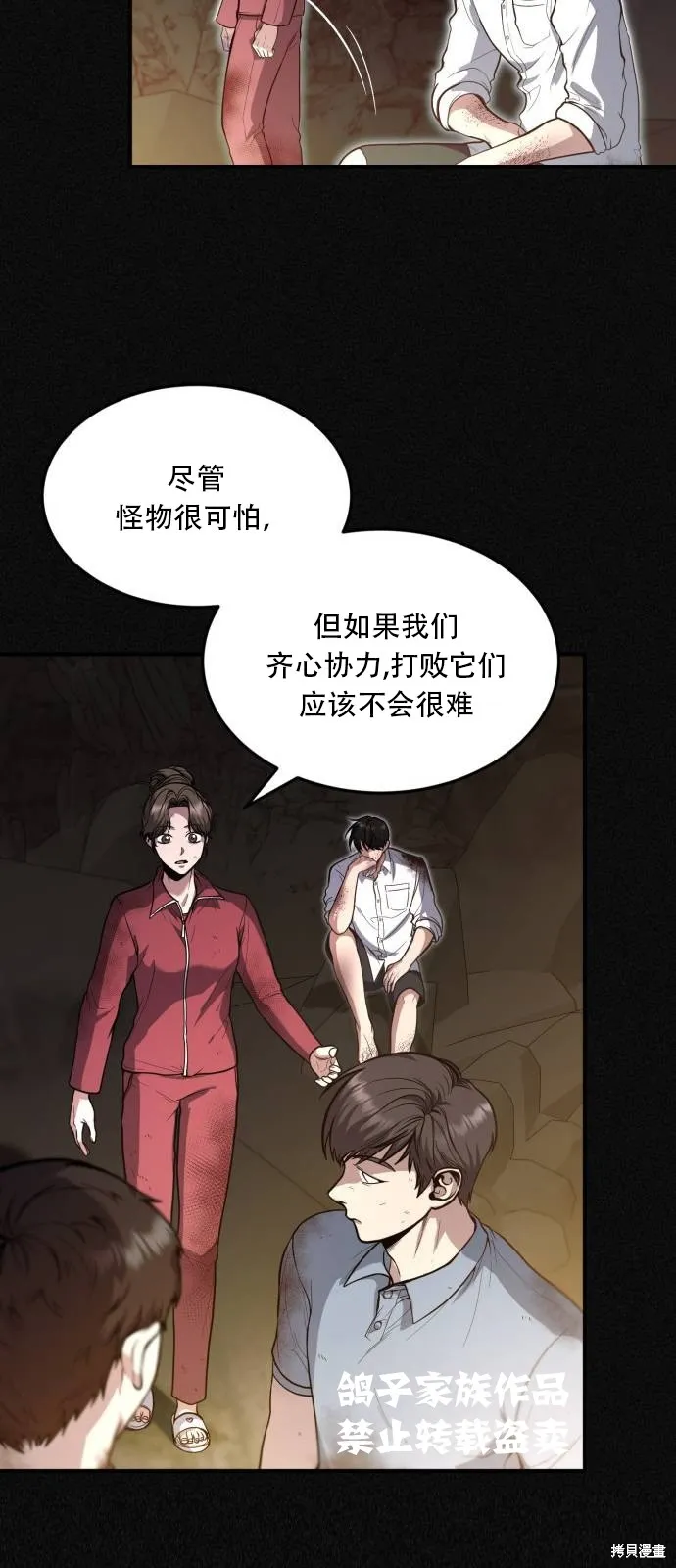 作为治疗师生存的法则,第2话,第13张