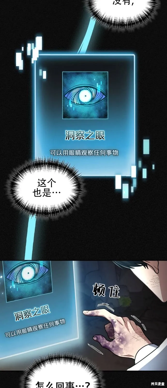 作为治疗师生存的法则,第2话,第16张