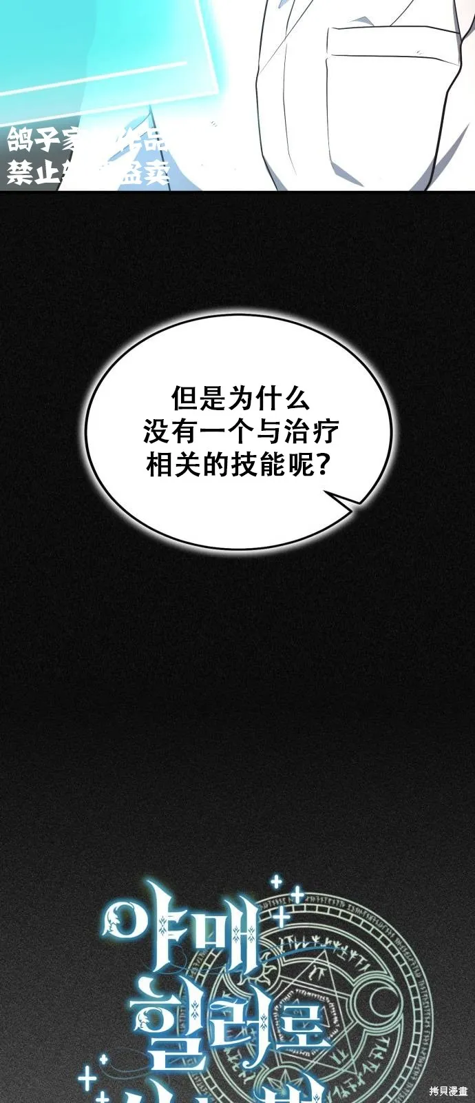 作为治疗师生存的法则,第2话,第18张