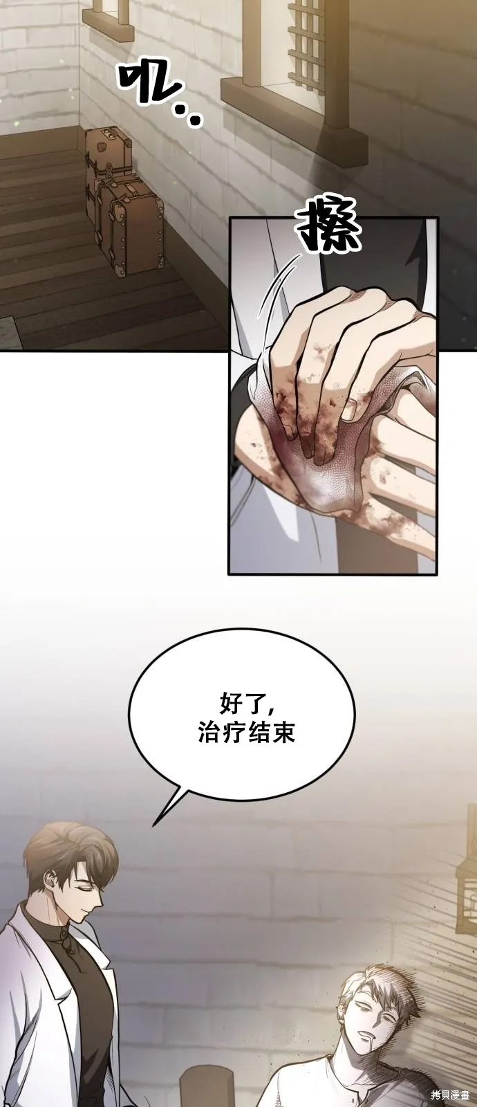 作为治疗师生存的法则,第2话,第20张