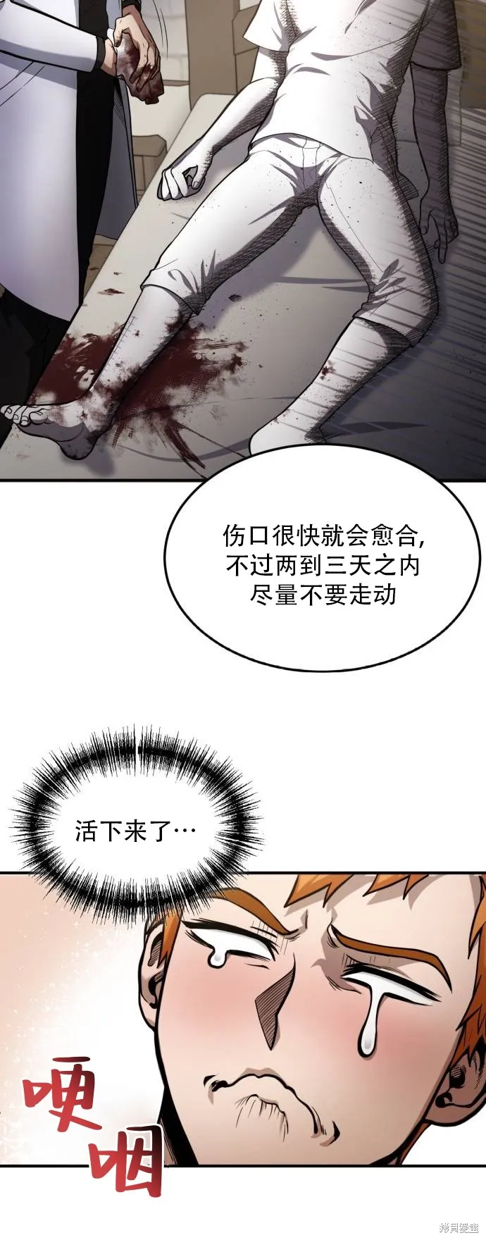 作为治疗师生存的法则,第2话,第21张