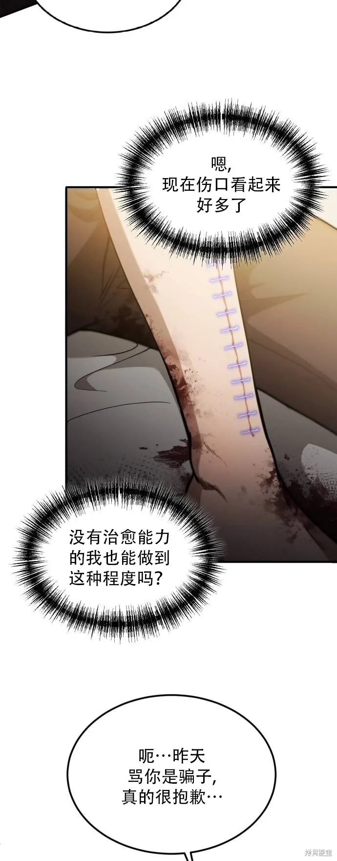 作为治疗师生存的法则,第2话,第23张