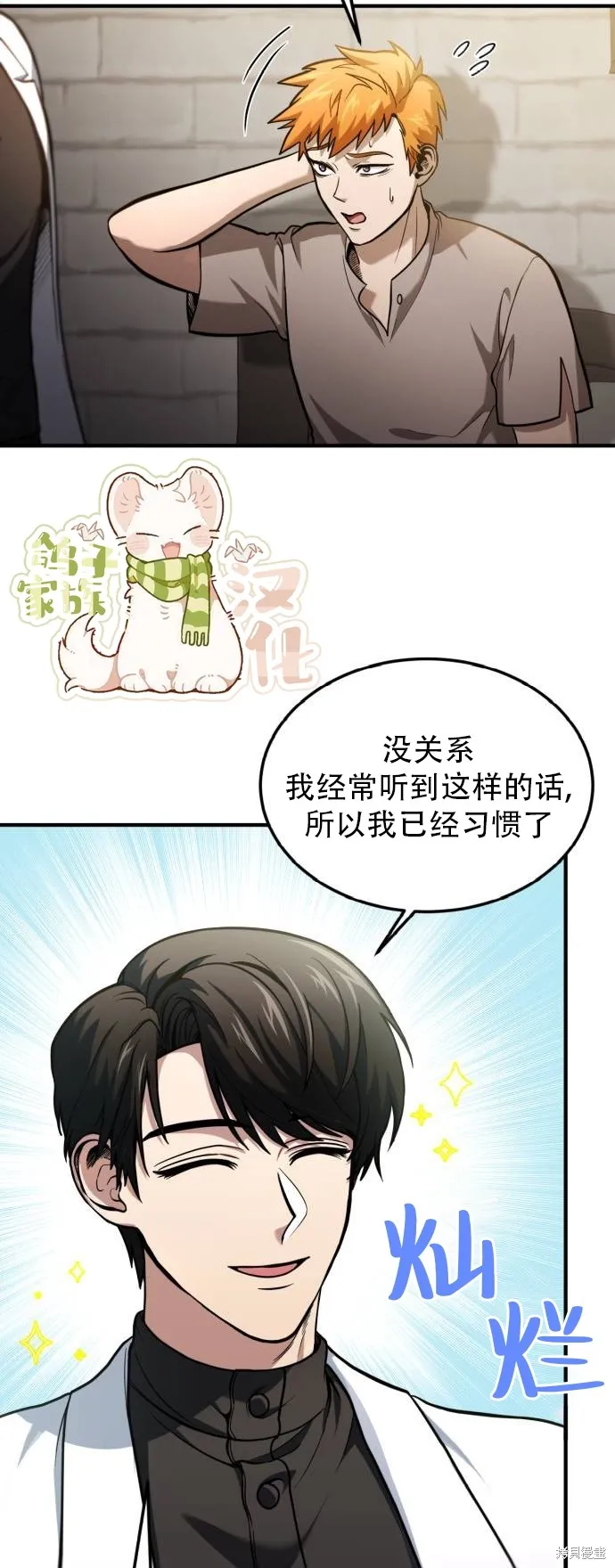 作为治疗师生存的法则,第2话,第24张