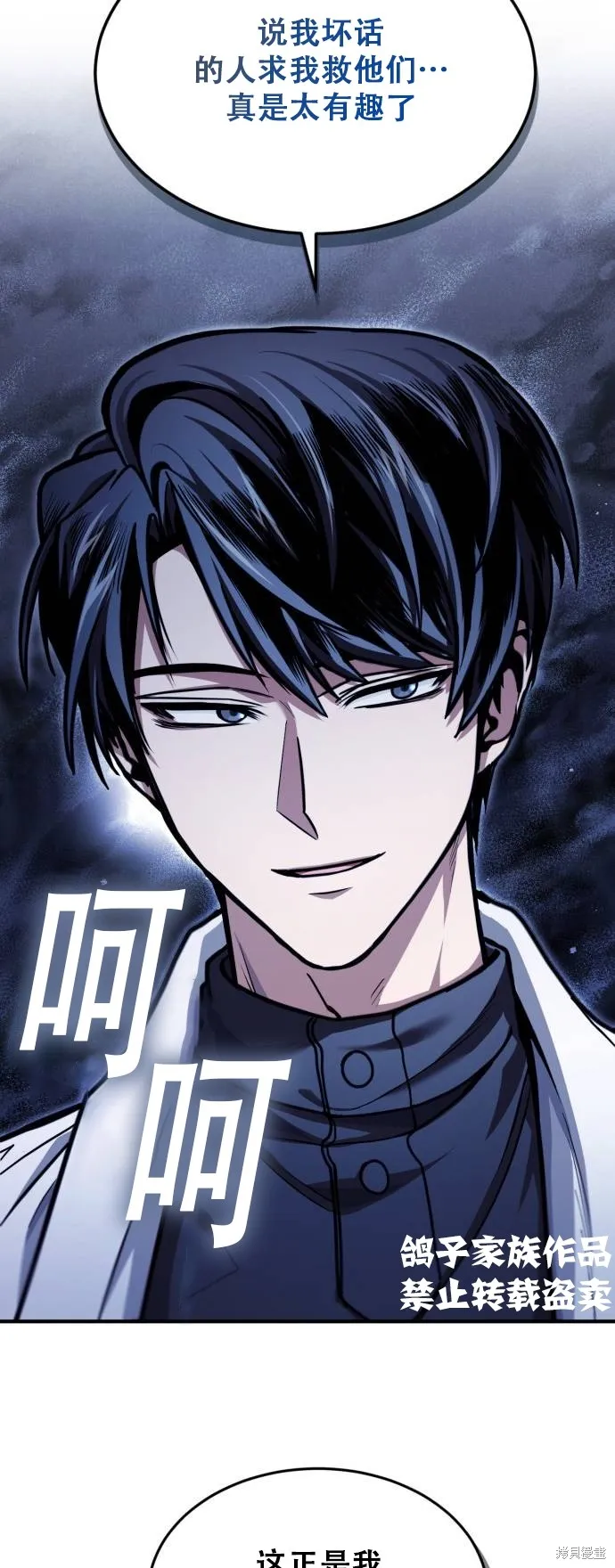 作为治疗师生存的法则,第2话,第26张