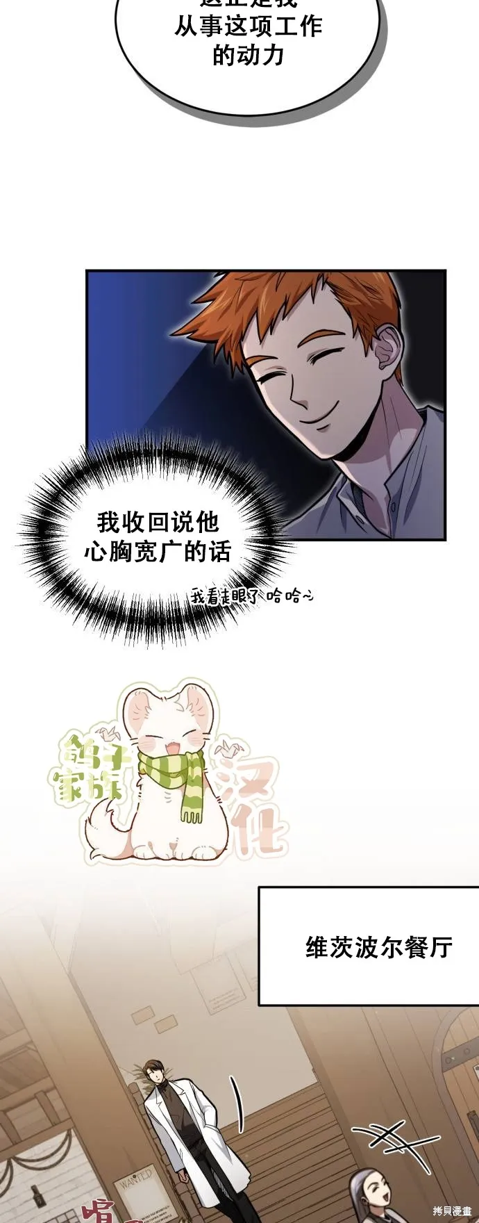 作为治疗师生存的法则,第2话,第27张