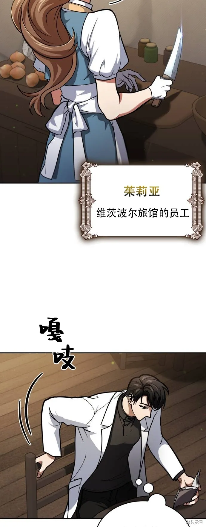 作为治疗师生存的法则,第2话,第29张