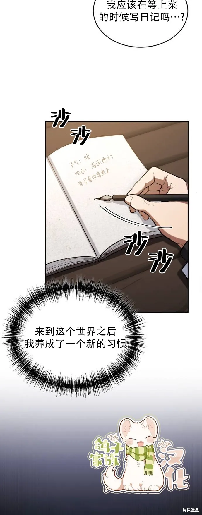 作为治疗师生存的法则,第2话,第30张