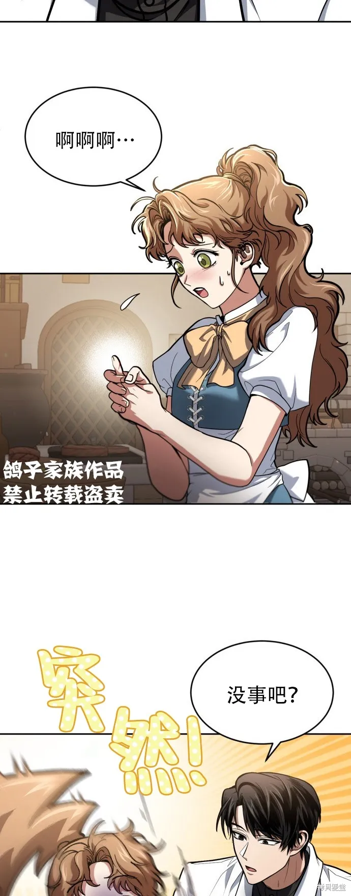 作为治疗师生存的法则,第2话,第35张