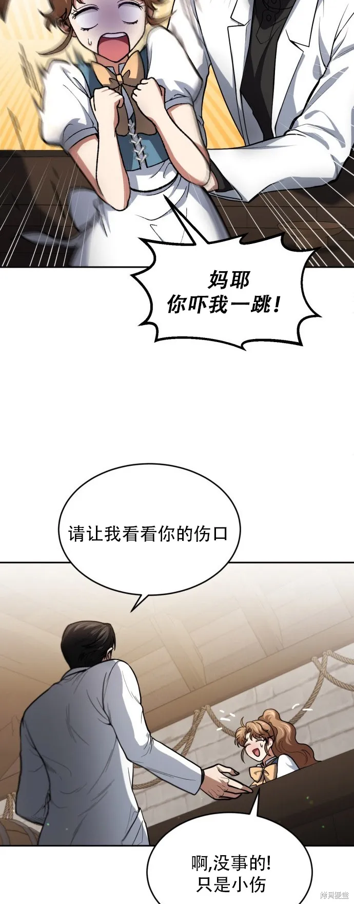 作为治疗师生存的法则,第2话,第36张