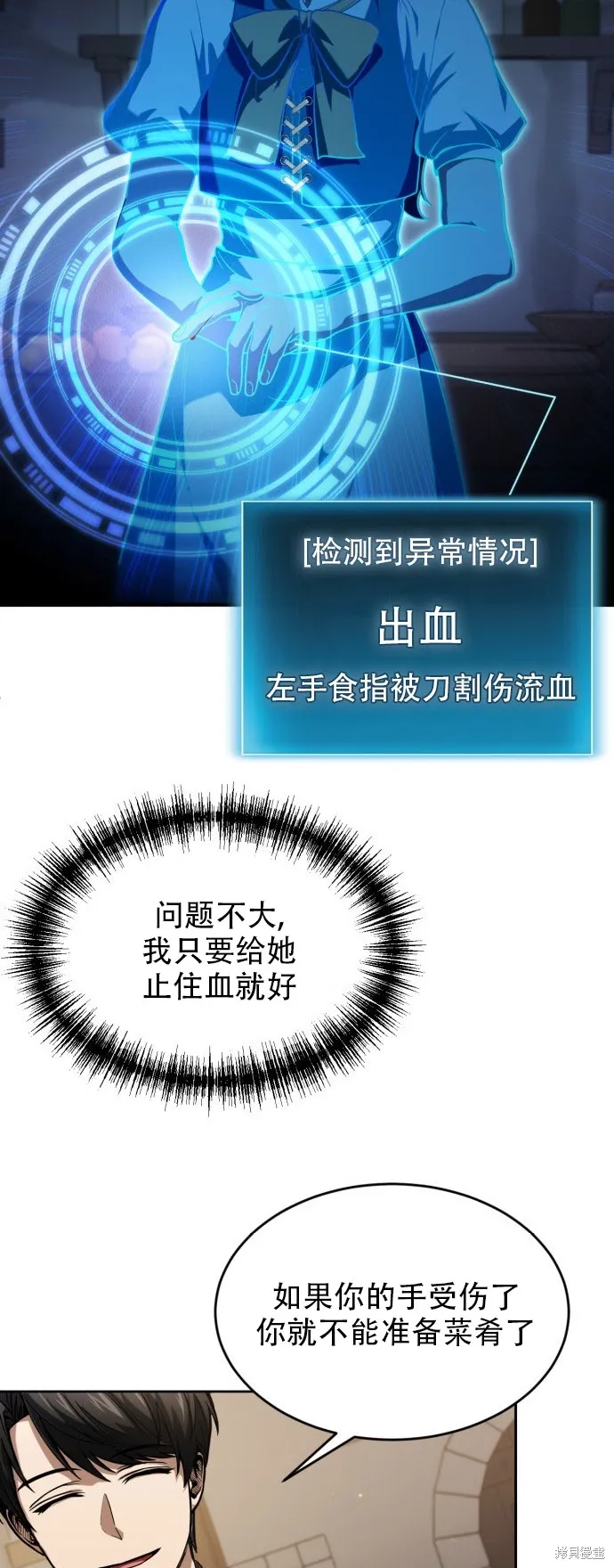 作为治疗师生存的法则,第2话,第39张