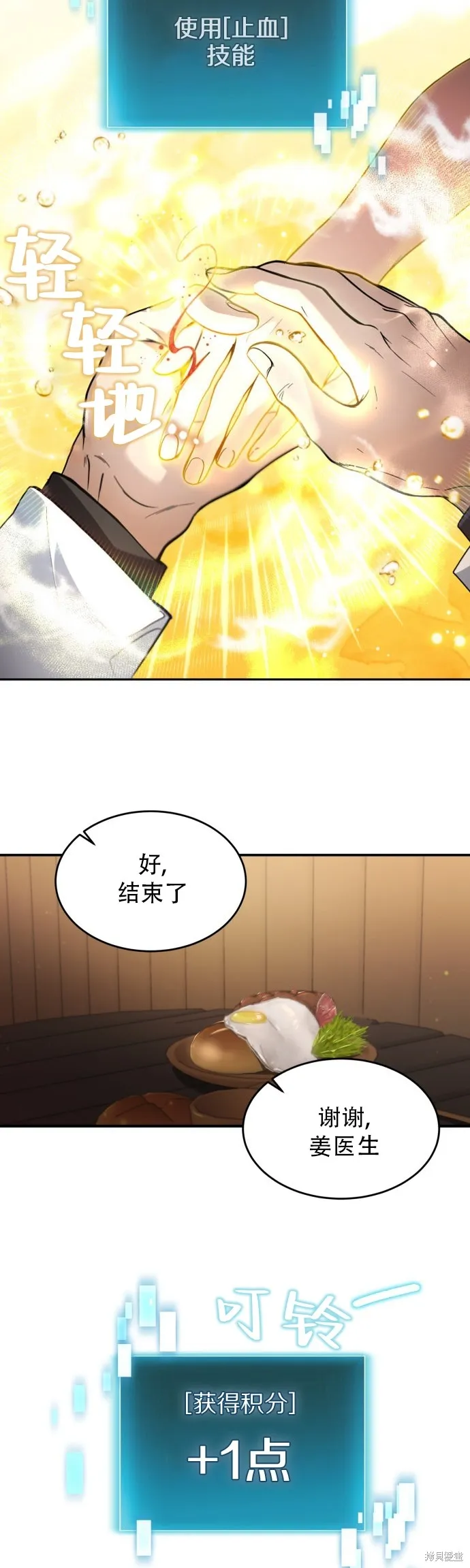 作为治疗师生存的法则,第2话,第41张