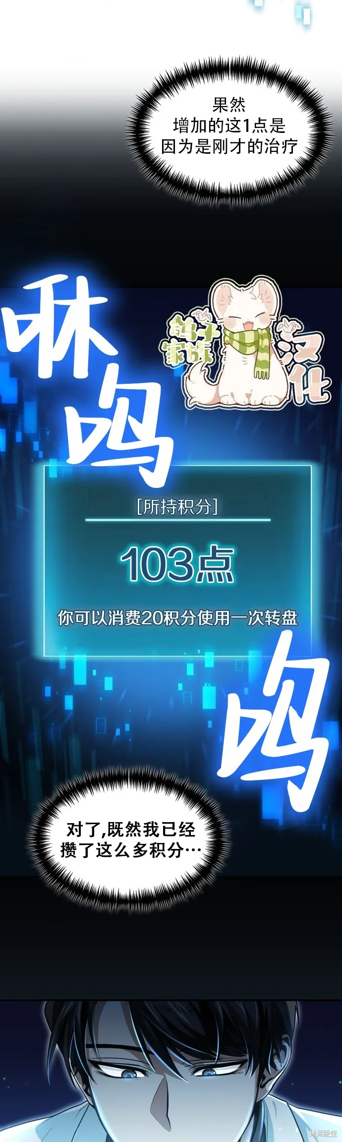 作为治疗师生存的法则,第2话,第42张