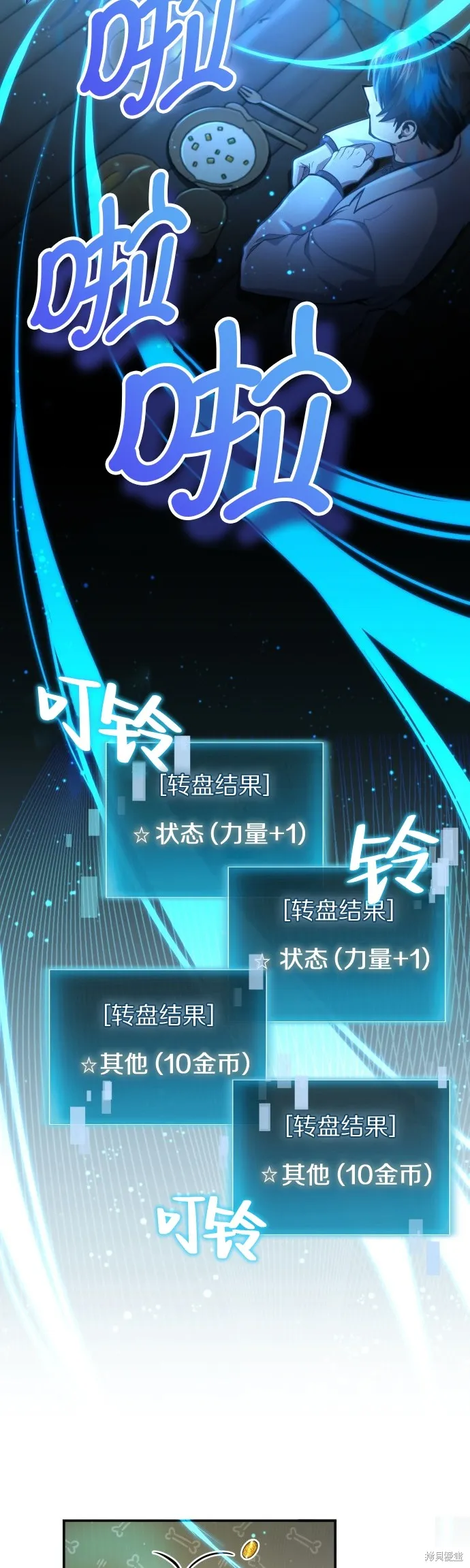 作为治疗师生存的法则,第2话,第44张