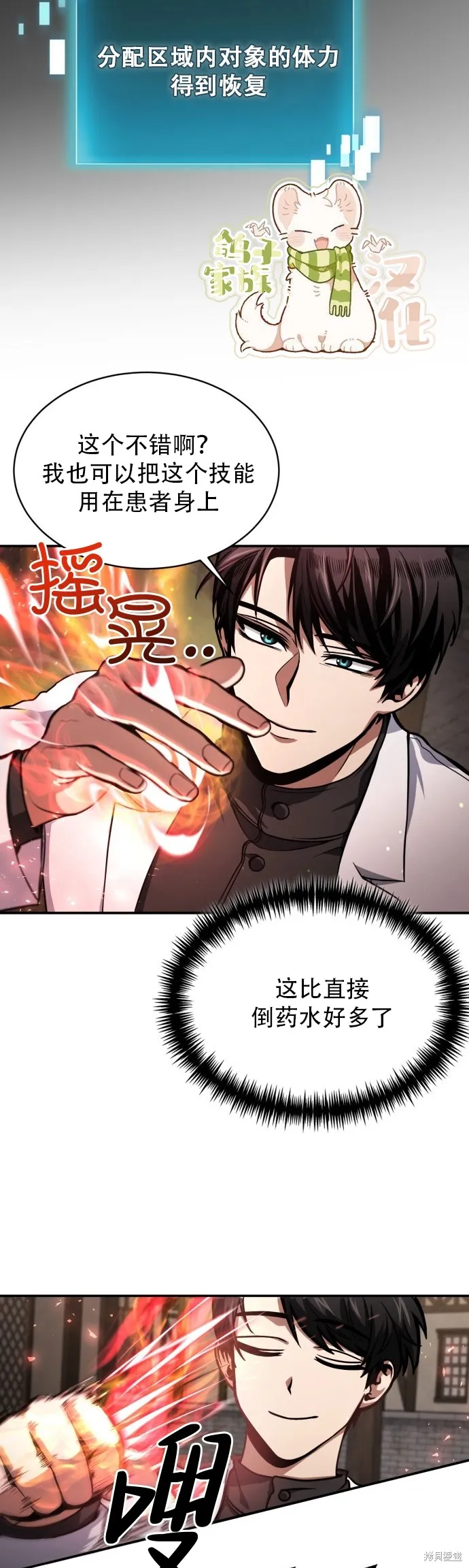 作为治疗师生存的法则,第2话,第49张