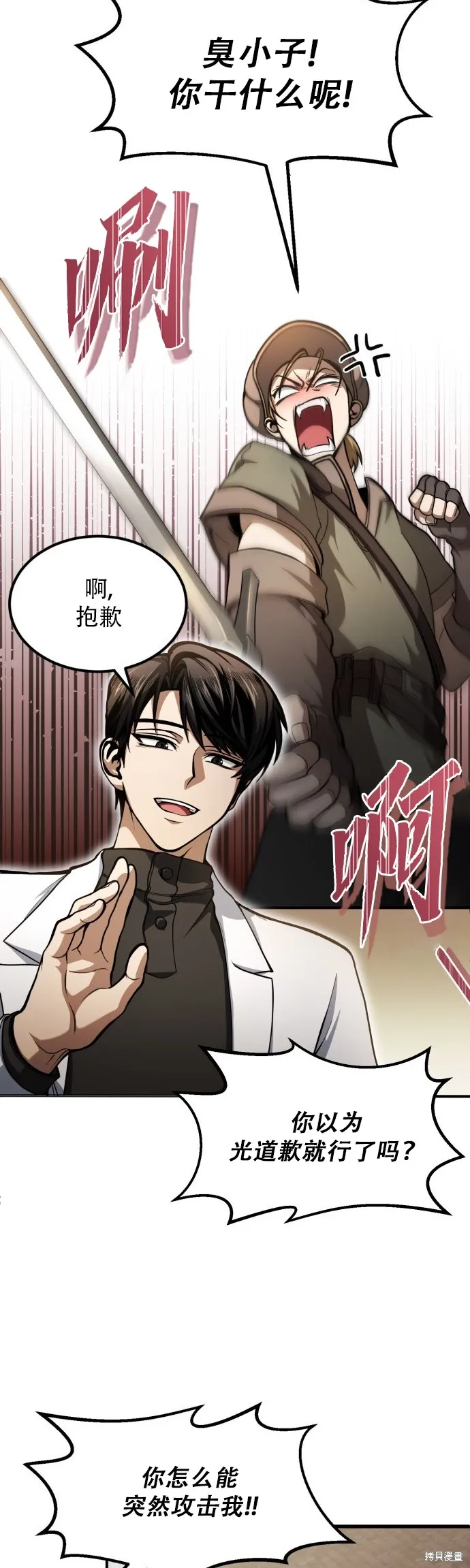作为治疗师生存的法则,第2话,第51张