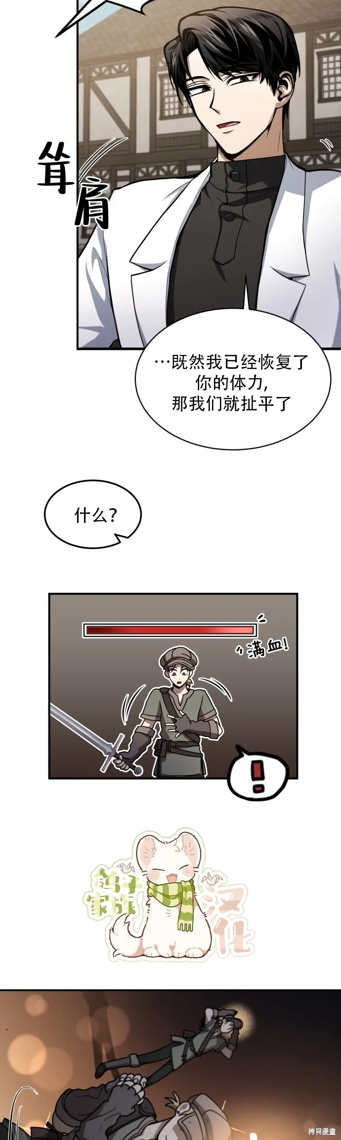 作为治疗师生存的法则,第2话,第52张