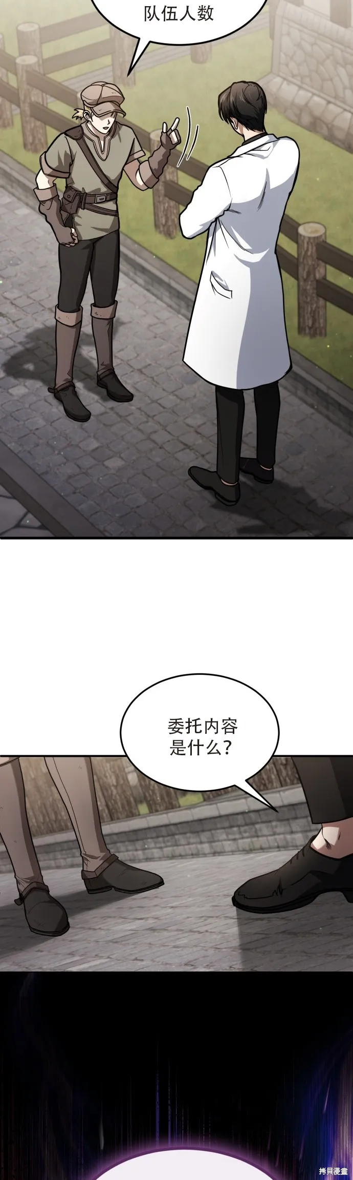 作为治疗师生存的法则,第2话,第55张