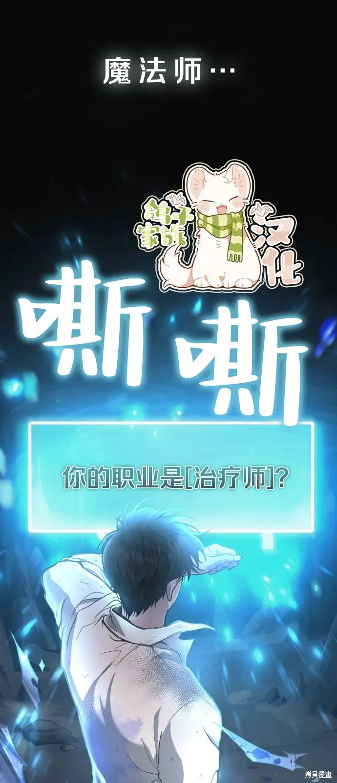 作为治疗师生存的法则,第2话,第6张