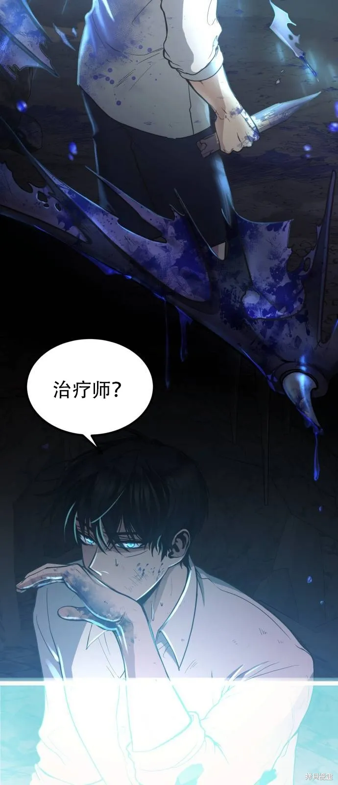 作为治疗师生存的法则,第2话,第7张