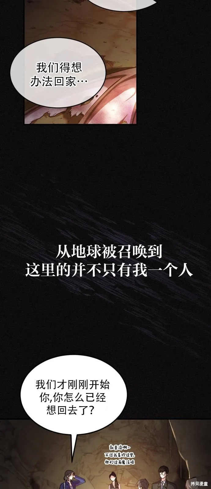 作为治疗师生存的法则,第2话,第9张