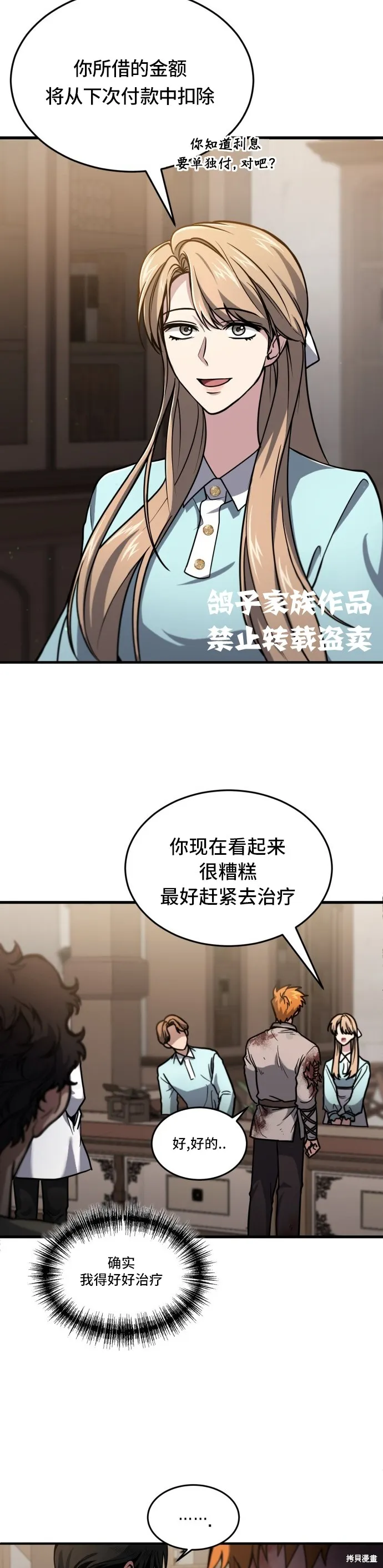 作为治疗师生存的法则,第1话,第10张