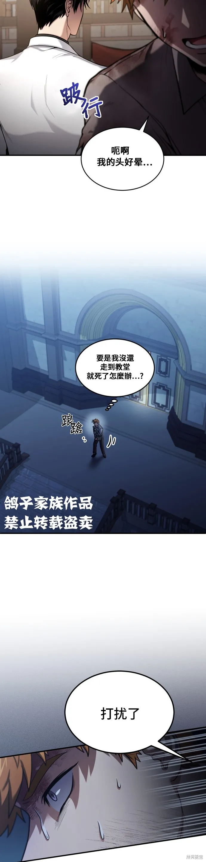 作为治疗师生存的法则,第1话,第11张