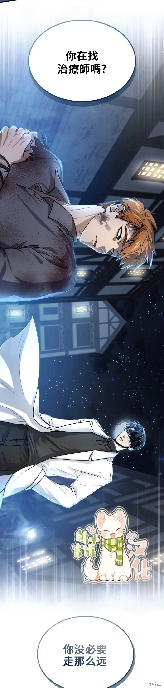 作为治疗师生存的法则,第1话,第12张