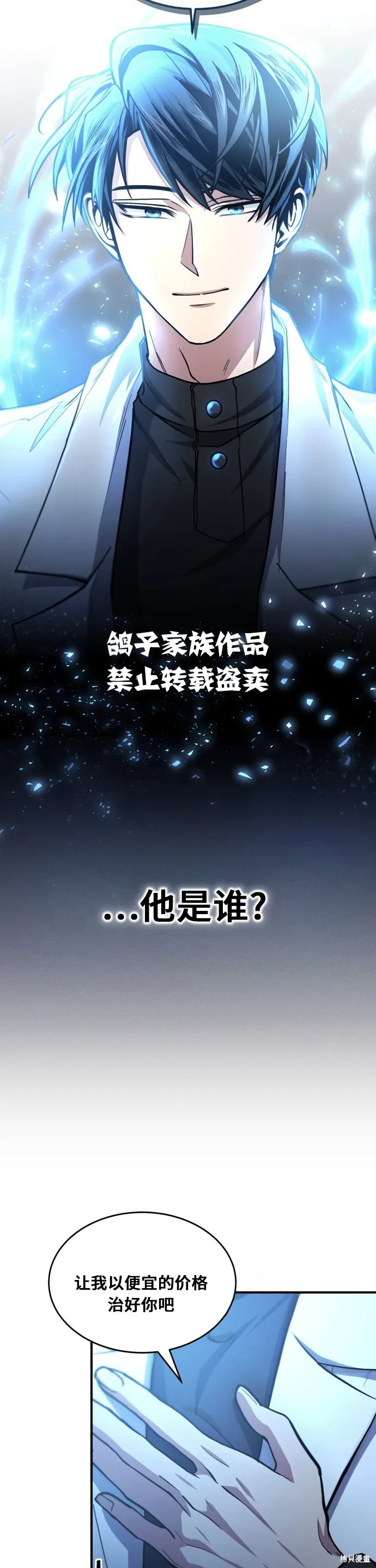 作为治疗师生存的法则,第1话,第13张