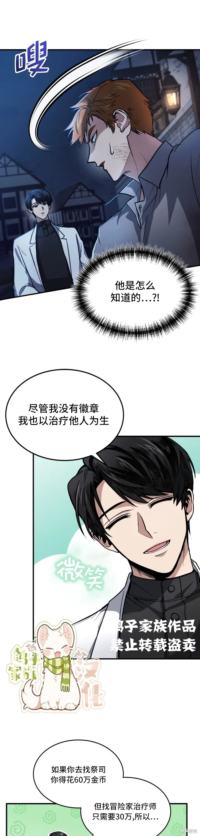 作为治疗师生存的法则,第1话,第20张