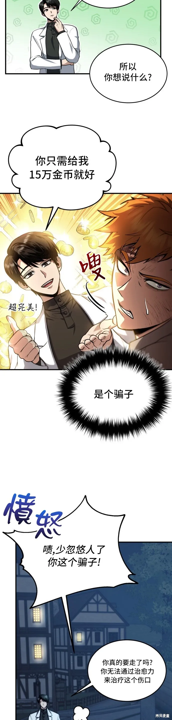 作为治疗师生存的法则,第1话,第21张