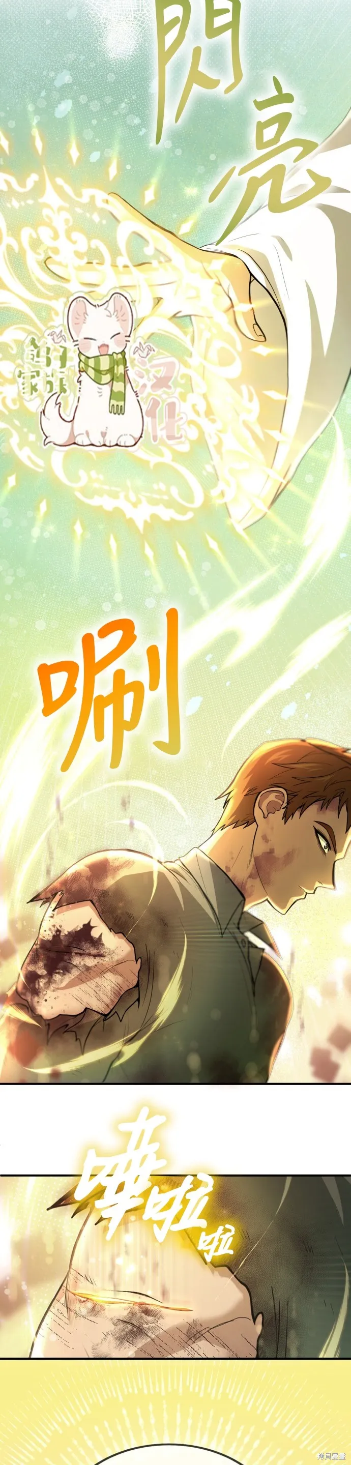 作为治疗师生存的法则,第1话,第24张