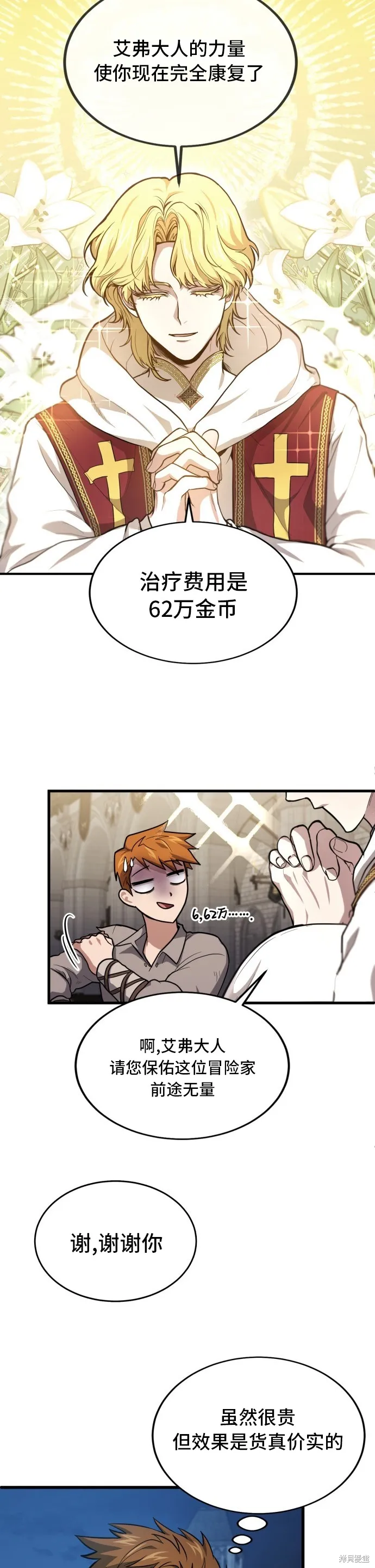 作为治疗师生存的法则,第1话,第25张