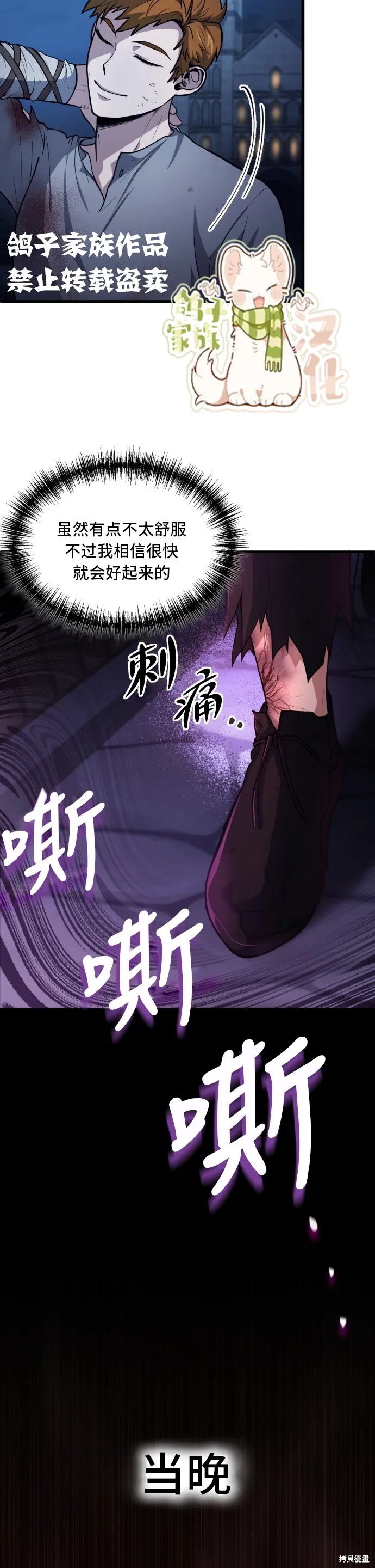 作为治疗师生存的法则,第1话,第26张