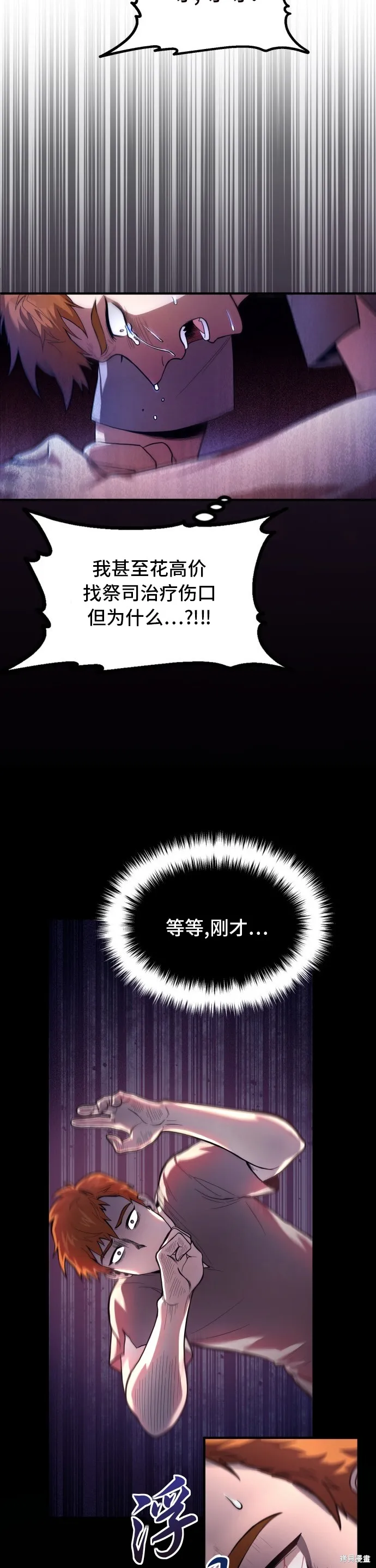 作为治疗师生存的法则,第1话,第29张
