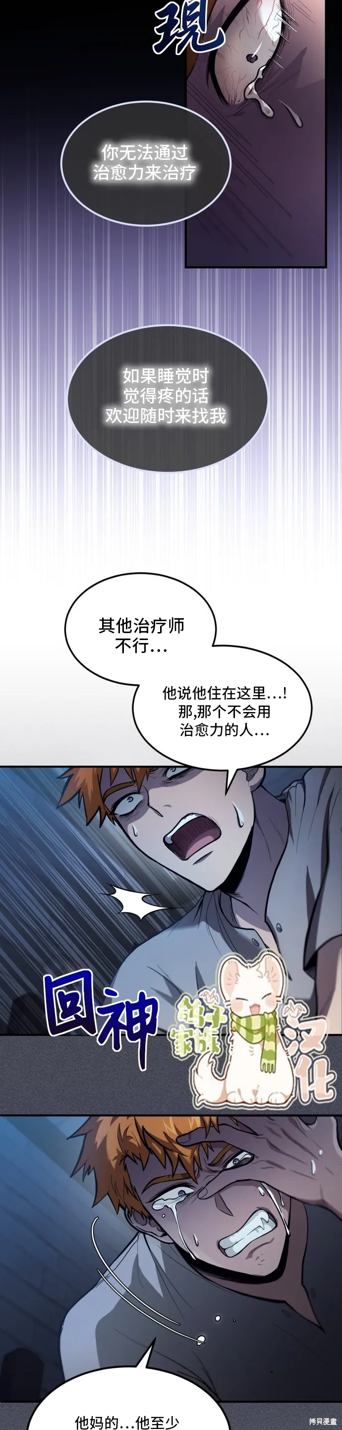 作为治疗师生存的法则,第1话,第30张