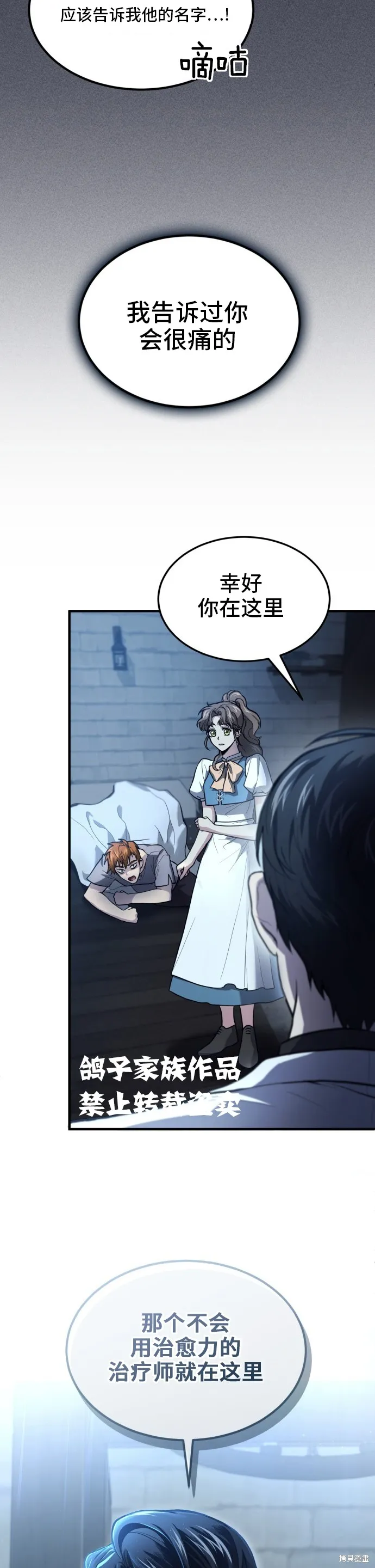 作为治疗师生存的法则,第1话,第31张